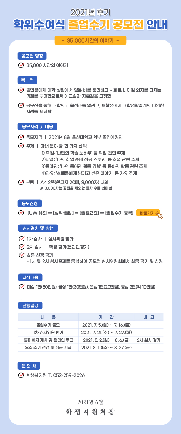 사본 -03 2021년-후기-학위수여식-졸업수기-공모전-안내.jpg