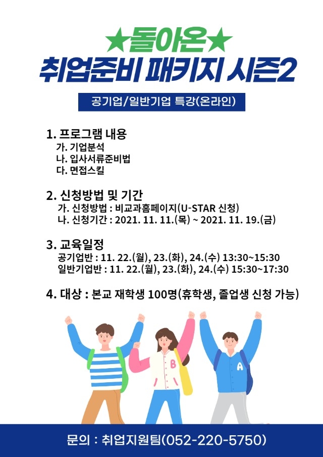 취업준비 패키지 특강 시즌2 안내 포스터 (1).jpg