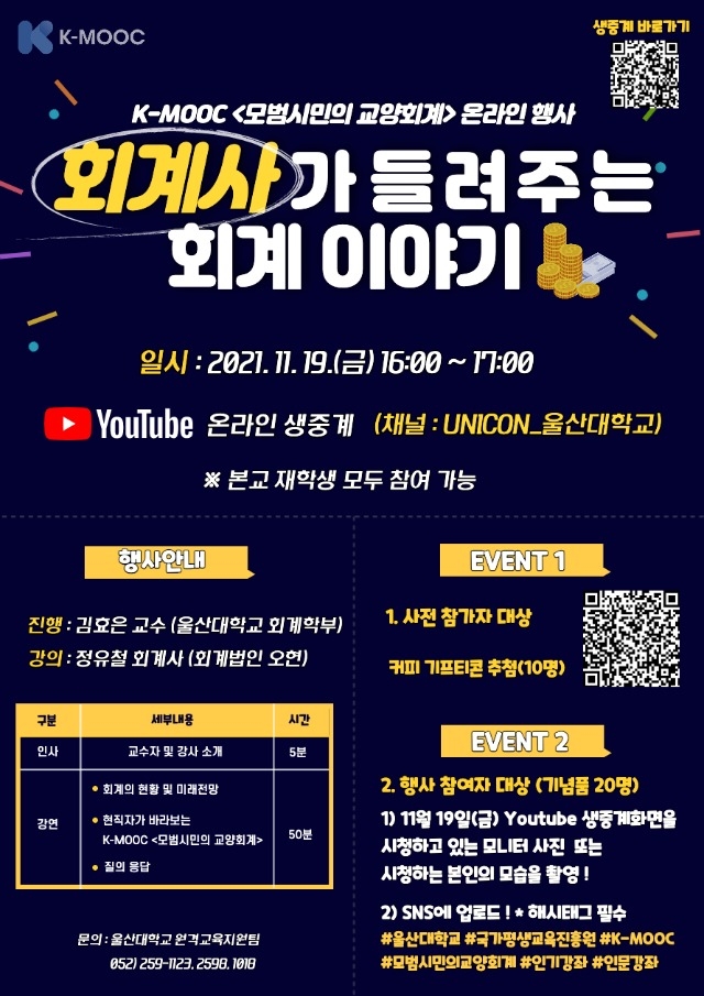 모범시민의 교양회계 온라인 행사 포스터.jpg