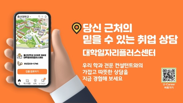 사본 -울산대학교 대학일자리플러스센터 홍보물.jpg