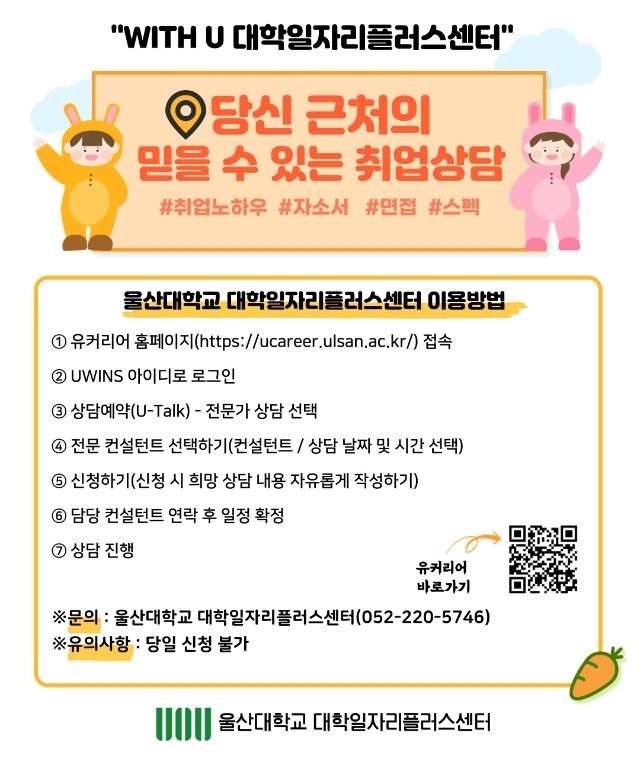 사본 -울산대학교 대학일자리플러스센터 상담신청 방법.jpg