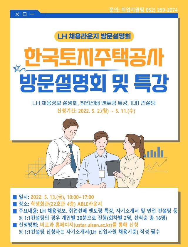사본 -LH 채용라운지 방문설명회 포스터.jpg
