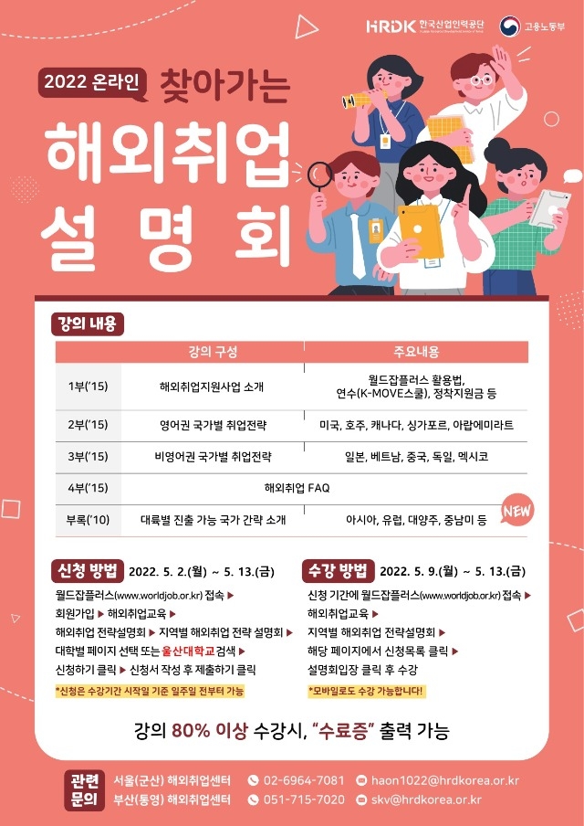 사본 -[포스터]2022 상반기 찾아가는 해외취업 설명회_1.jpg