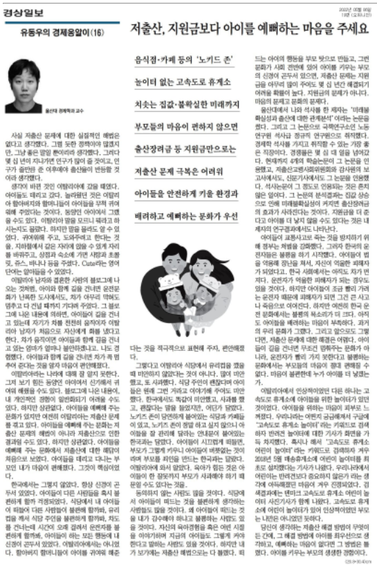 20220506경상일보_유동우교수님.png